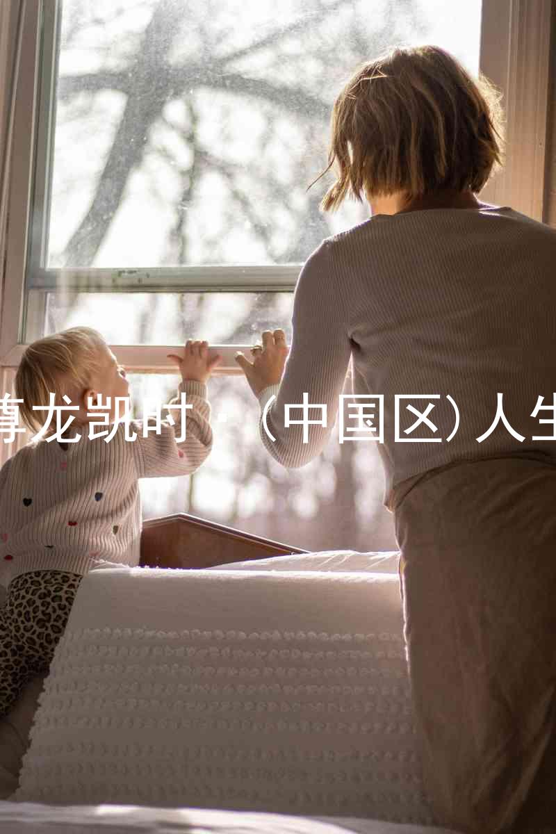 尊龙凯时·(中国区)人生
